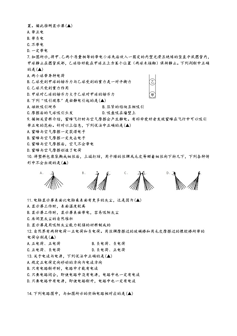 浙教版八年级科学上册课后培优练第四章第一节《电荷与电流》培优训练(原卷版+解析)02