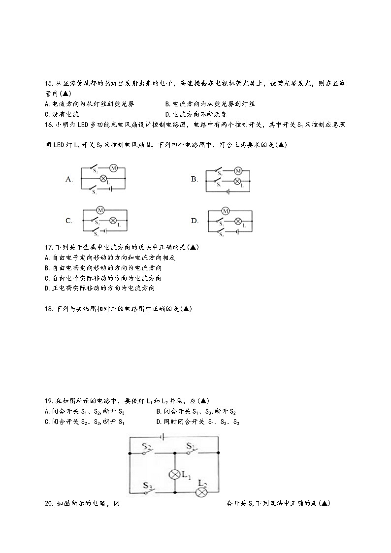 浙教版八年级科学上册课后培优练第四章第一节《电荷与电流》培优训练(原卷版+解析)03