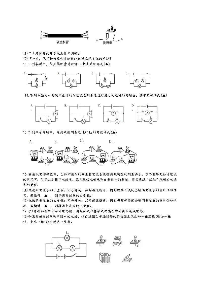 浙教版八年级科学上册课后培优练第四章第二节《电流的测量》培优训练(原卷版+解析)03