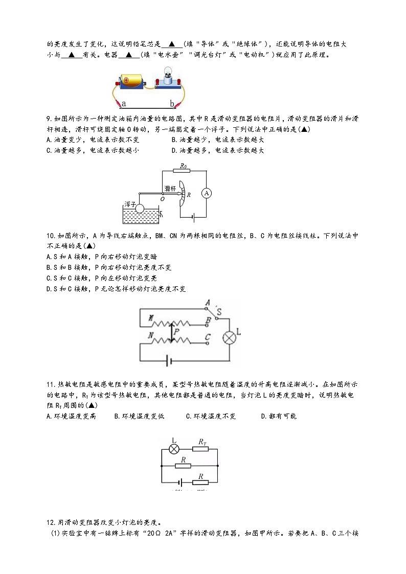浙教版八年级科学上册课后培优练第四章第四节《变阻器》培优训练(原卷版+解析)02
