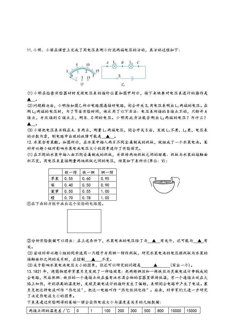 浙教版八年级科学上册课后培优练第四章第五节《电压的测量》培优训练(原卷版+解析)03