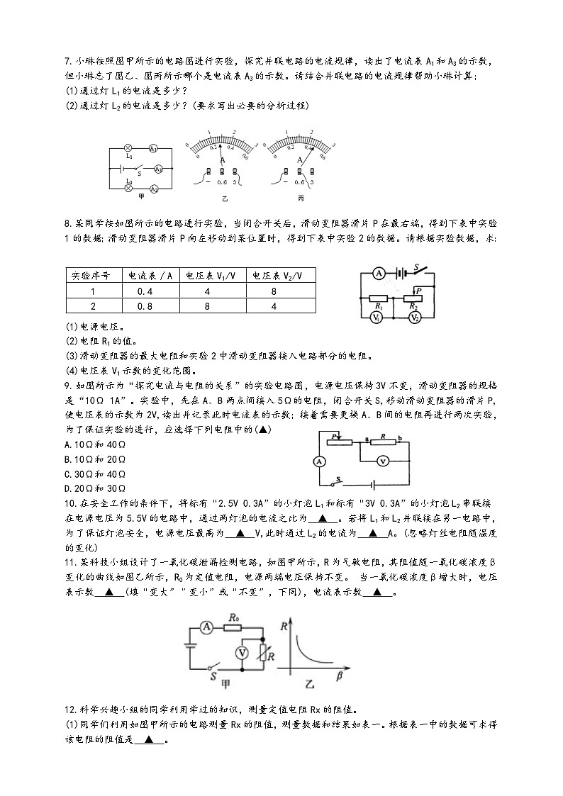 浙教版八年级科学上册课后培优练第四章第七节《电路分析与应用》培优训练(原卷版+解析)第2页