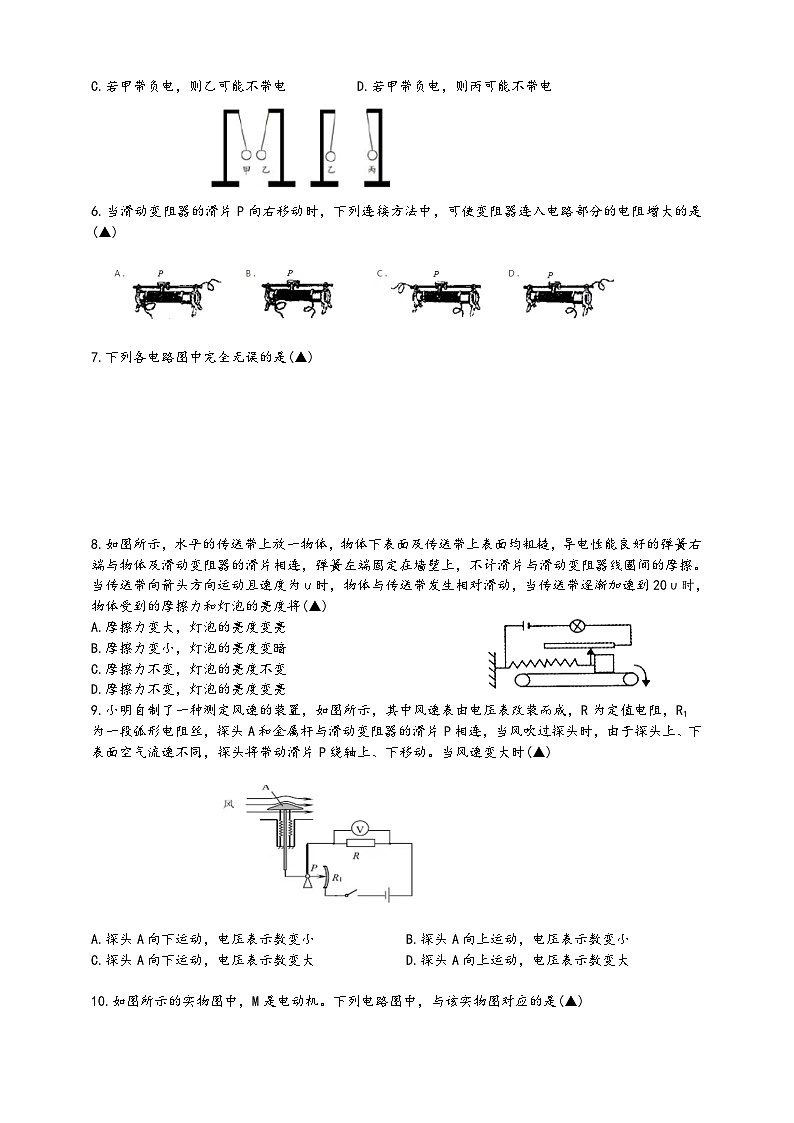 浙教版八年级科学上册课后培优练第四章《电路探秘》单元检测(原卷版+解析)02