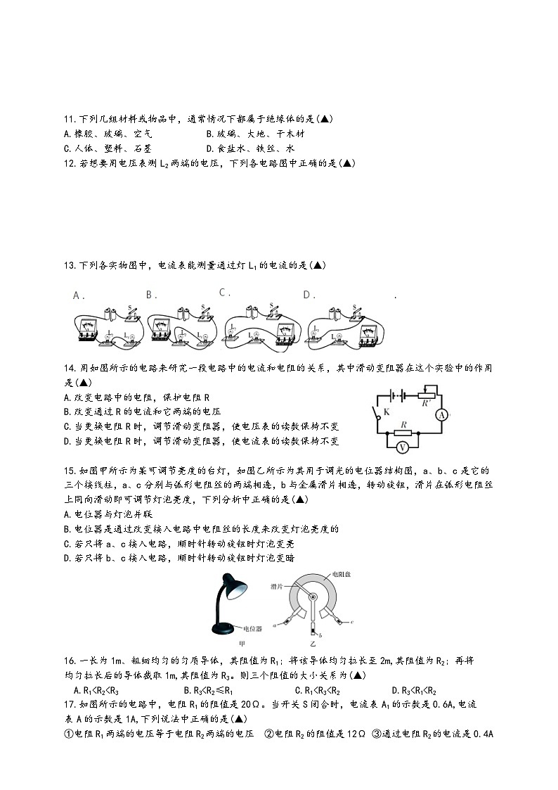 浙教版八年级科学上册课后培优练第四章《电路探秘》单元检测(原卷版+解析)03