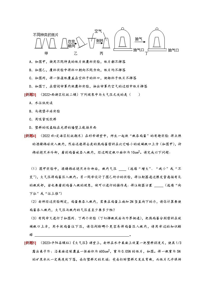浙教版八年级科学上册讲练测2.3大气的压强(原卷版+解析)03