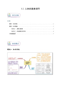 初中科学浙教版（2024）八年级上册第2节 人体的激素调节同步达标检测题