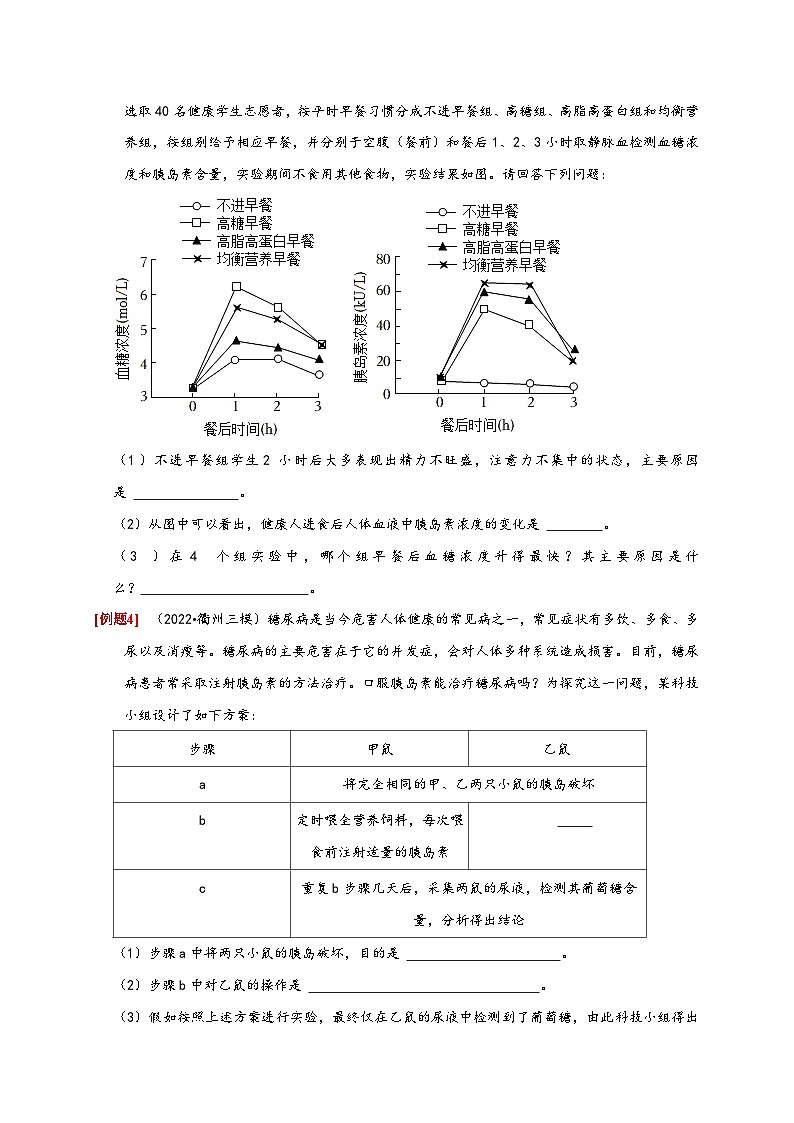 浙教版八年级科学上册讲练测3.2人体的激素调节(原卷版+解析)03