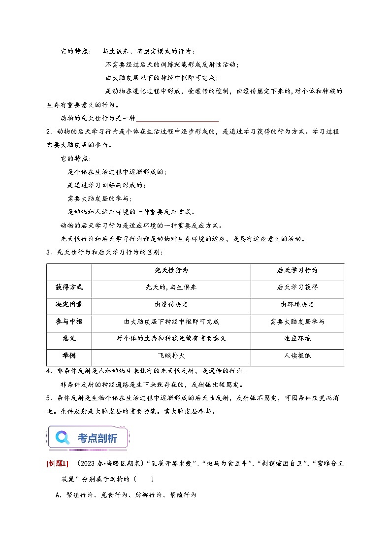 浙教版八年级科学上册讲练测3.4动物的行为(原卷版+解析)02