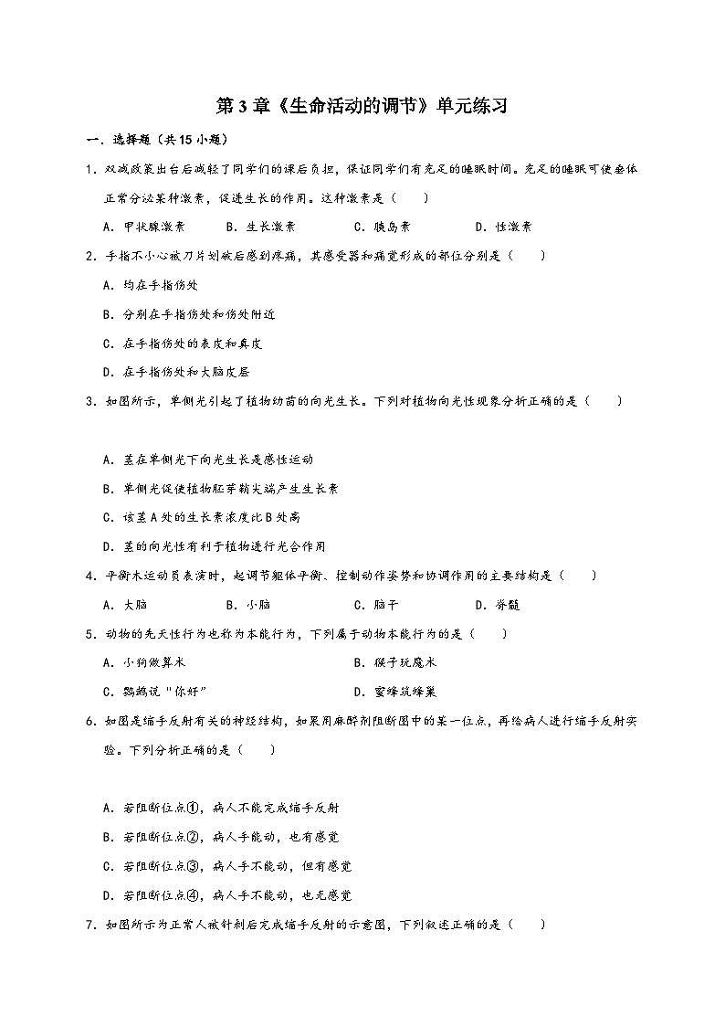 浙教版八年级科学上册讲练测第3章《生命活动的条件》单元练习(原卷版+解析)01
