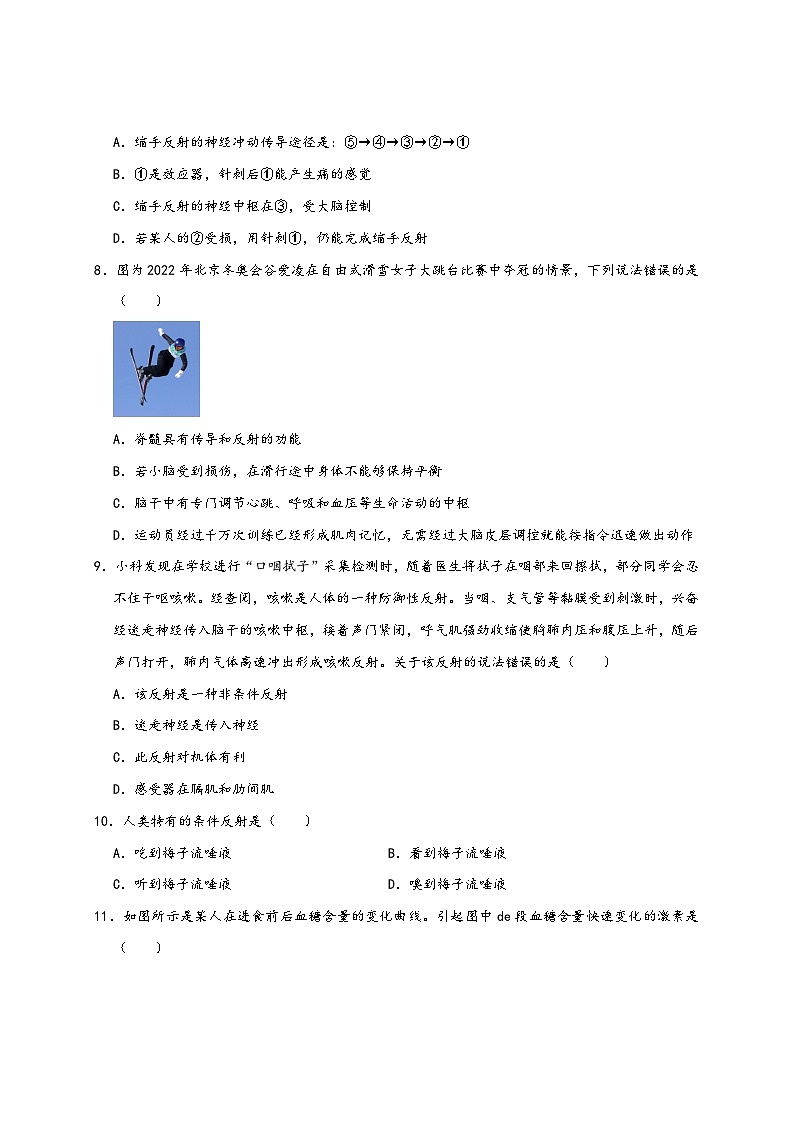 浙教版八年级科学上册讲练测第3章《生命活动的条件》单元练习(原卷版+解析)02