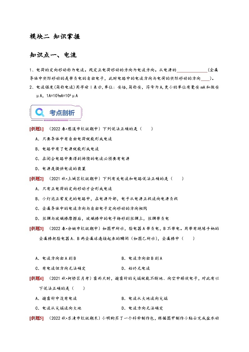 浙教版八年级科学上册讲练测4.2电流的测量(原卷版+解析)02