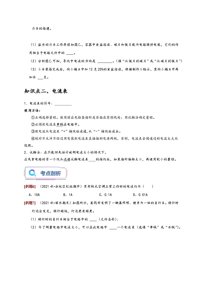 浙教版八年级科学上册讲练测4.2电流的测量(原卷版+解析)03