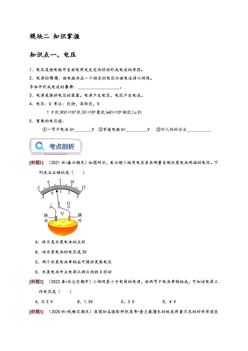 浙教版八年级科学上册讲练测4.5电压的测量(原卷版+解析)02
