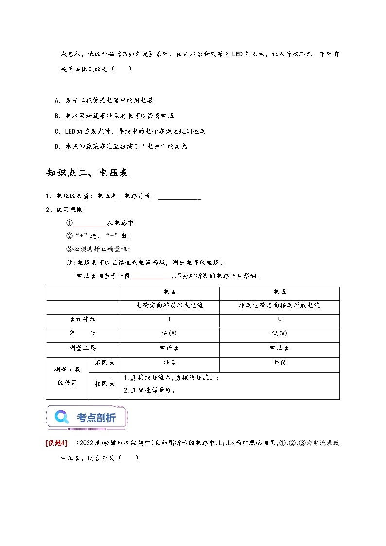 浙教版八年级科学上册讲练测4.5电压的测量(原卷版+解析)03