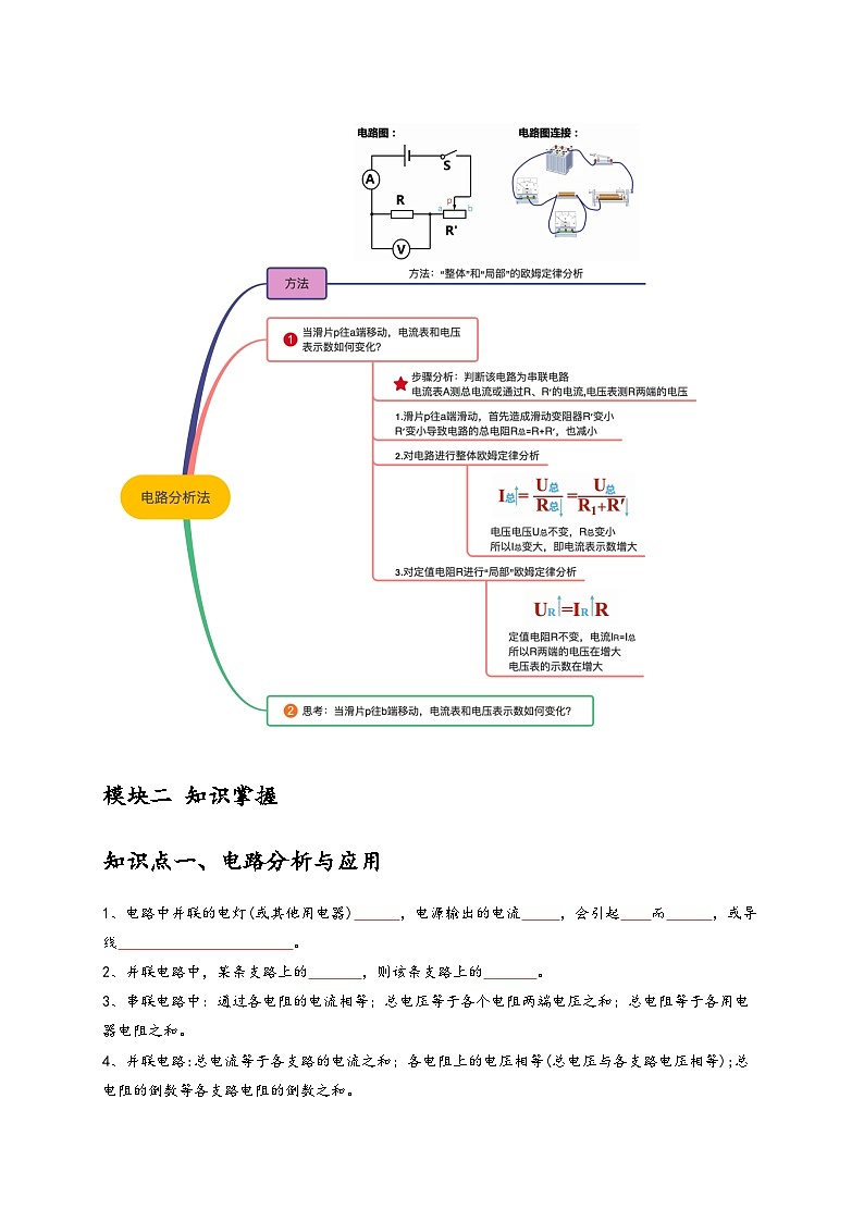 浙教版八年级科学上册讲练测4.7电路分析与应用(原卷版+解析)02