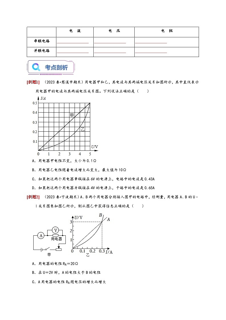 浙教版八年级科学上册讲练测4.7电路分析与应用(原卷版+解析)03