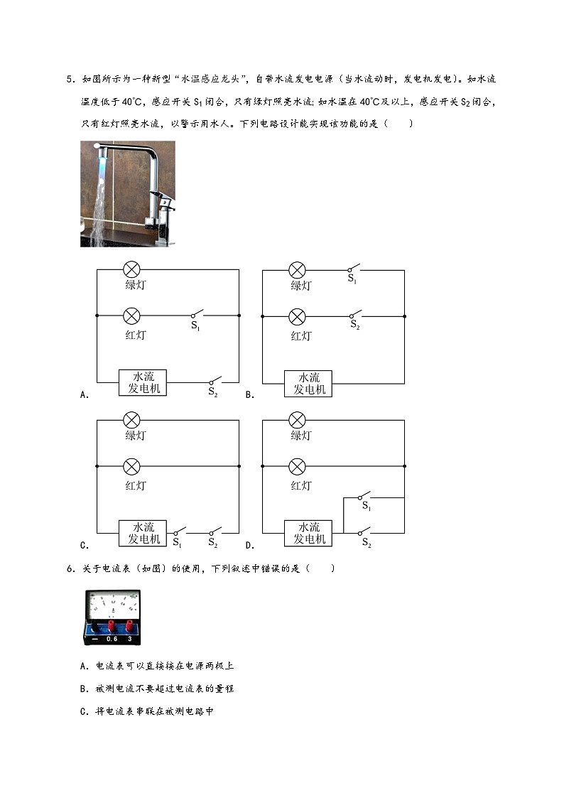 浙教版八年级科学上册讲练测第4章《电路探秘》单元练习(原卷版+解析)02