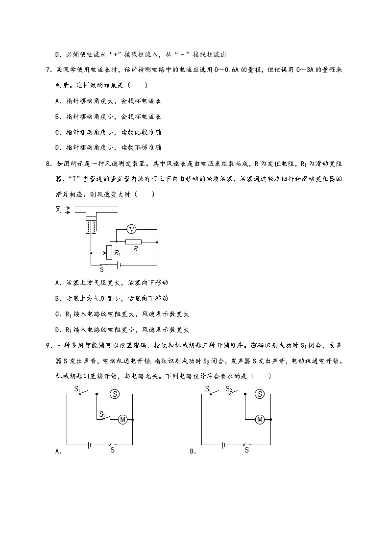 浙教版八年级科学上册讲练测第4章《电路探秘》单元练习(原卷版+解析)03