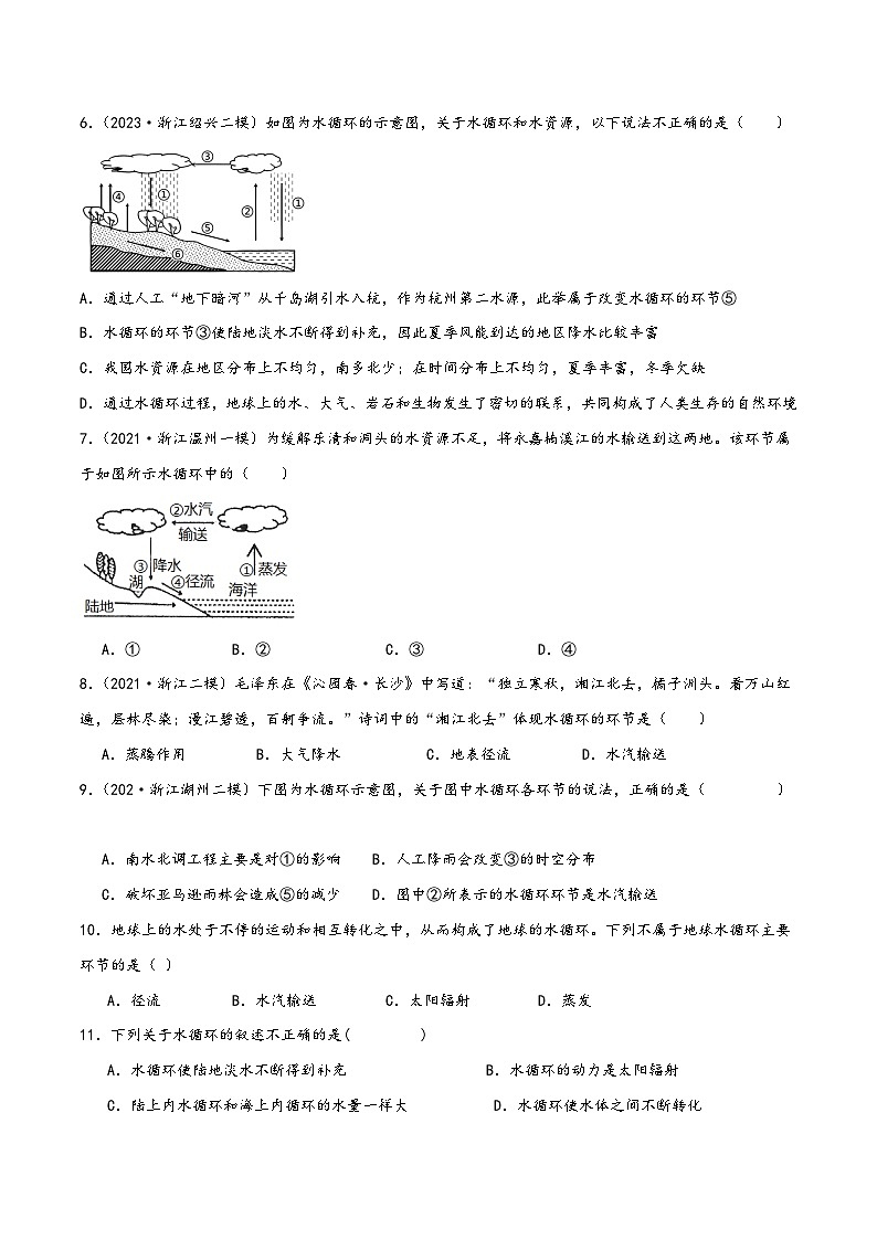 浙教版八年级科学上册讲练课堂1.1地球上的水(练习)(原卷版+解析)02