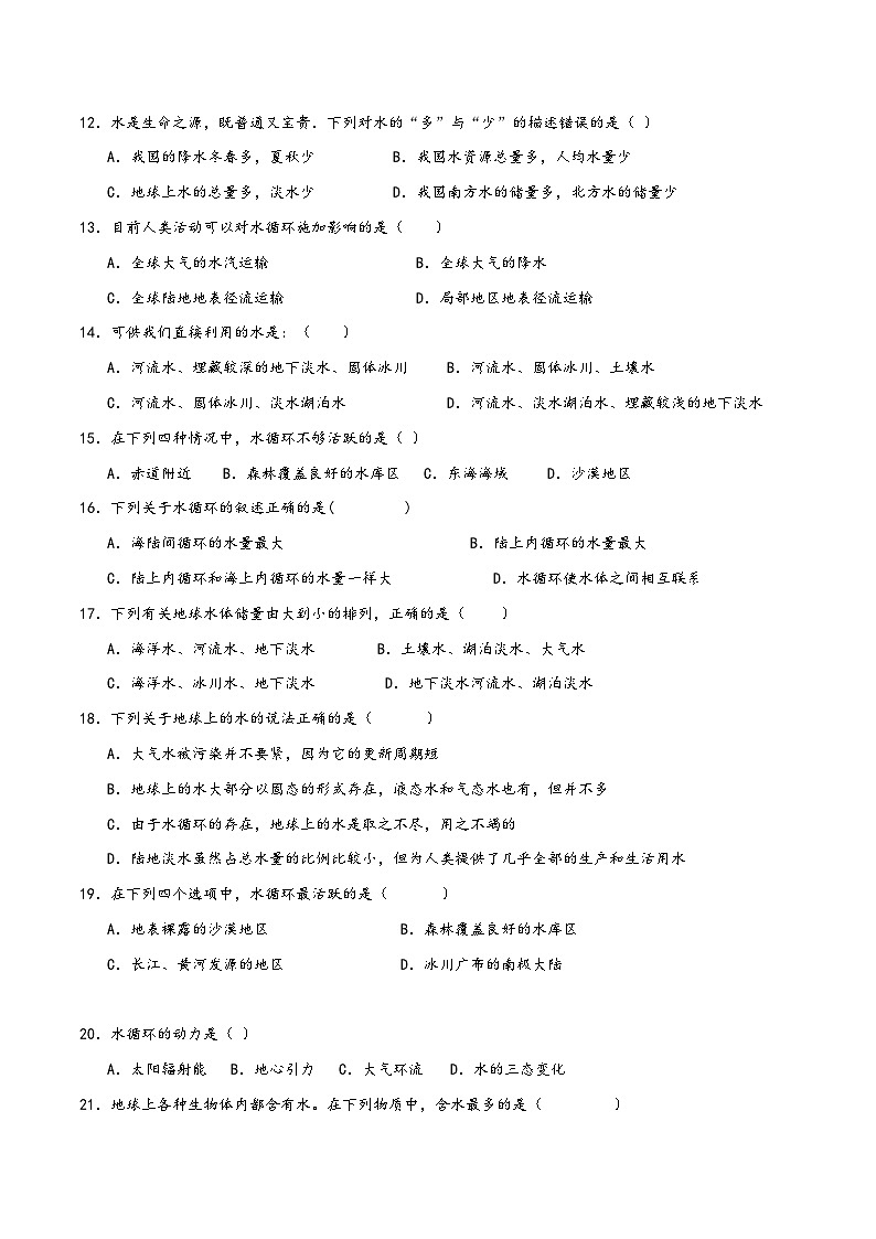 浙教版八年级科学上册讲练课堂1.1地球上的水(练习)(原卷版+解析)03