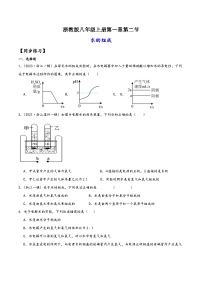 初中科学浙教版（2024）八年级上册第2节 水的组成测试题