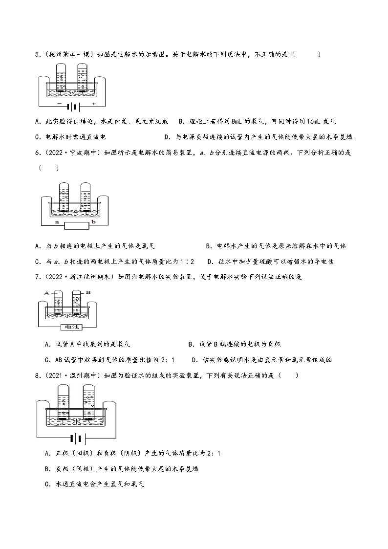 浙教版八年级科学上册讲练课堂1.2水的组成(练习)(原卷版+解析)02