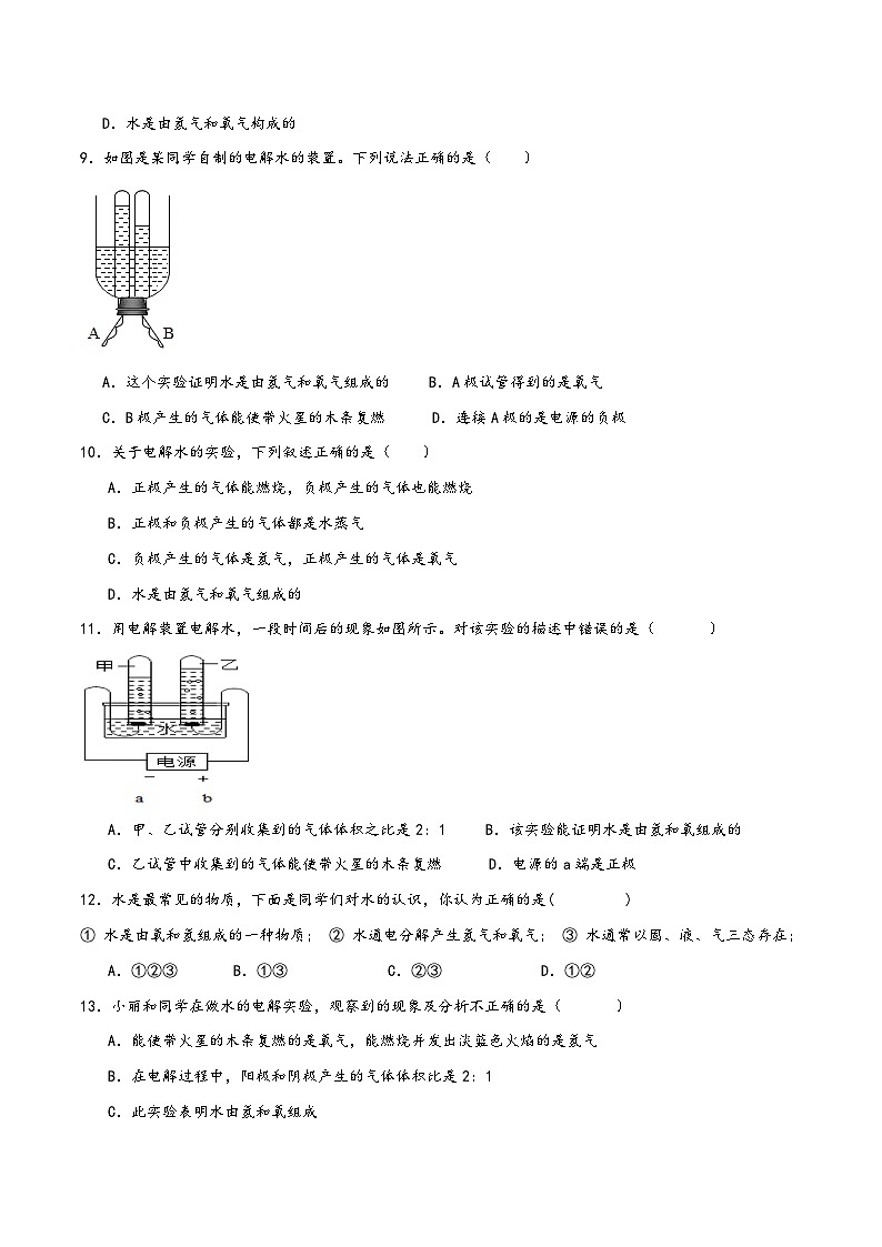 浙教版八年级科学上册讲练课堂1.2水的组成(练习)(原卷版+解析)03