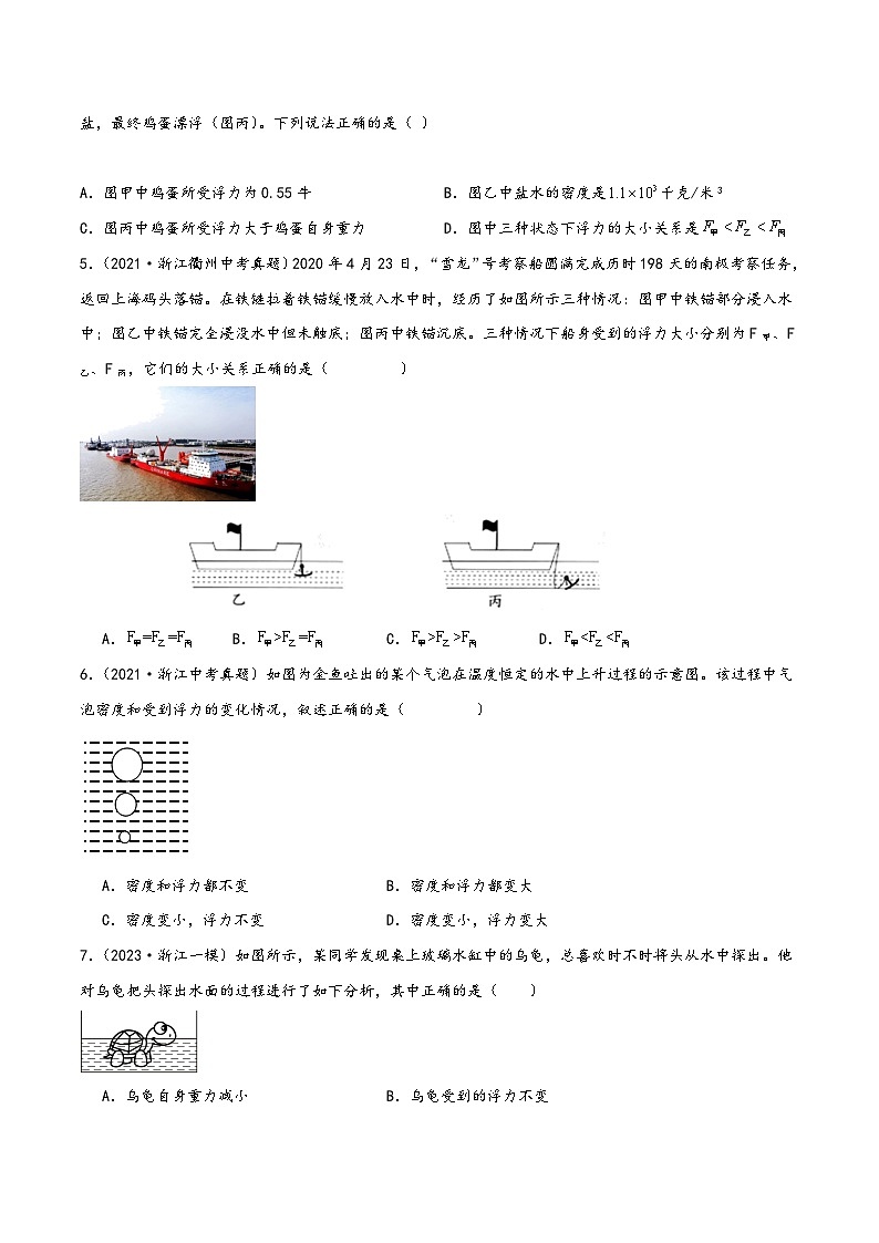浙教版八年级科学上册讲练课堂1.3.1水的浮力及应用(练习)(原卷版+解析)02