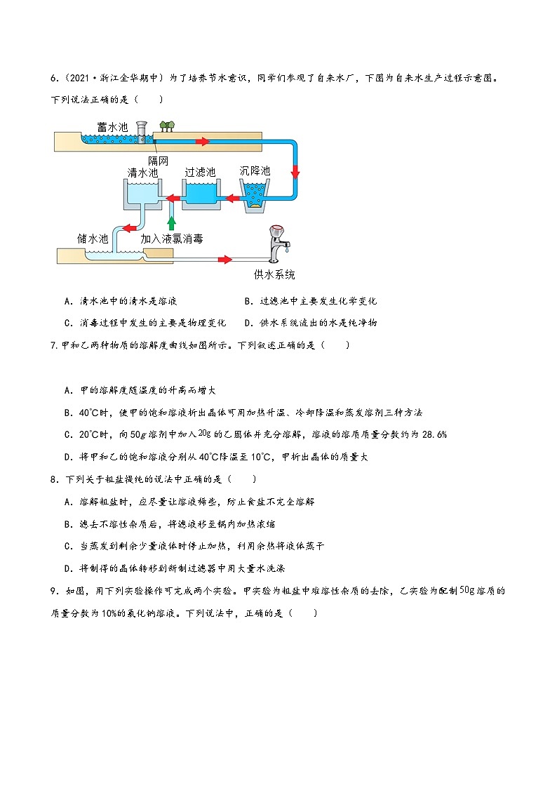 浙教版八年级科学上册讲练课堂1.6物质的分离(练习)(原卷版+解析)02