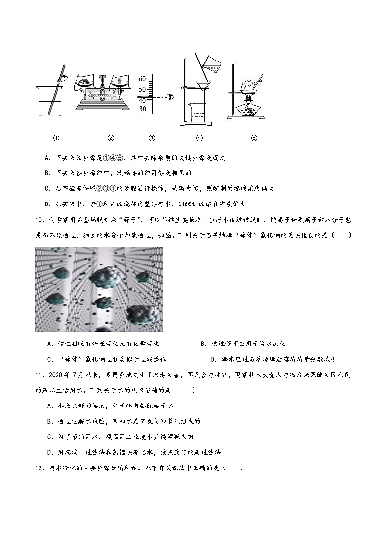 浙教版八年级科学上册讲练课堂1.6物质的分离(练习)(原卷版+解析)03