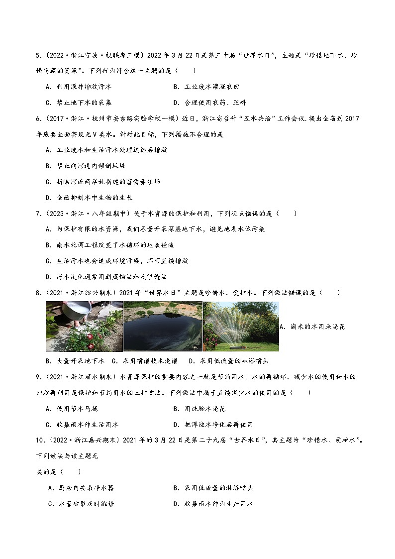 浙教版八年级科学上册讲练课堂1.7水资源的利用、开发和保护(练习)(原卷版+解析)02