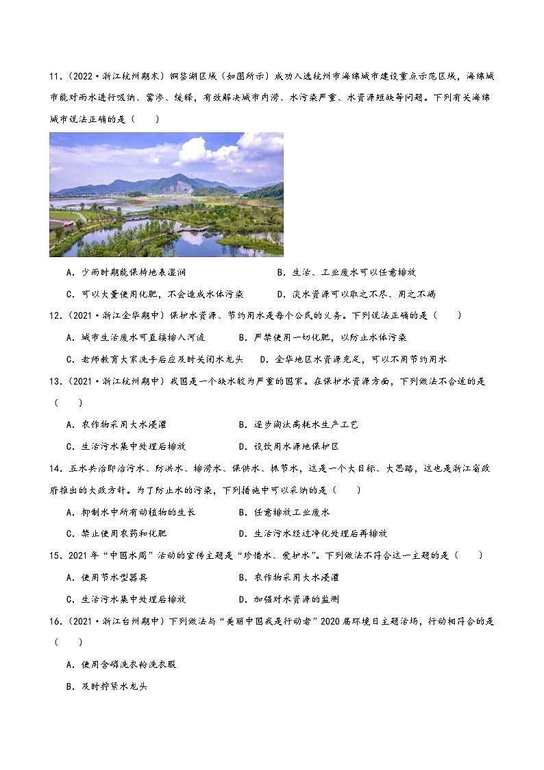 浙教版八年级科学上册讲练课堂1.7水资源的利用、开发和保护(练习)(原卷版+解析)03