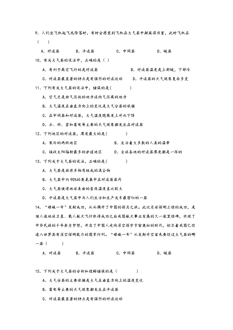 浙教版八年级科学上册讲练课堂2.1大气层(练习)(原卷版+解析)03