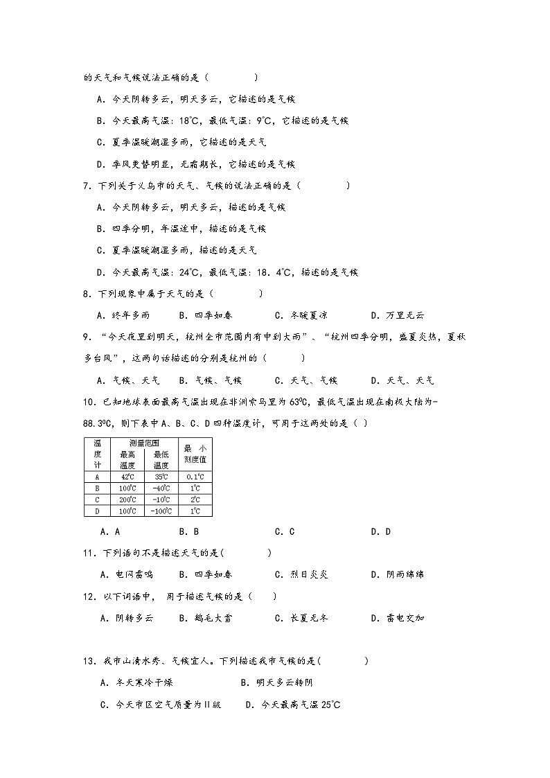 浙教版八年级科学上册讲练课堂2.2气温(练习)(原卷版+解析)02