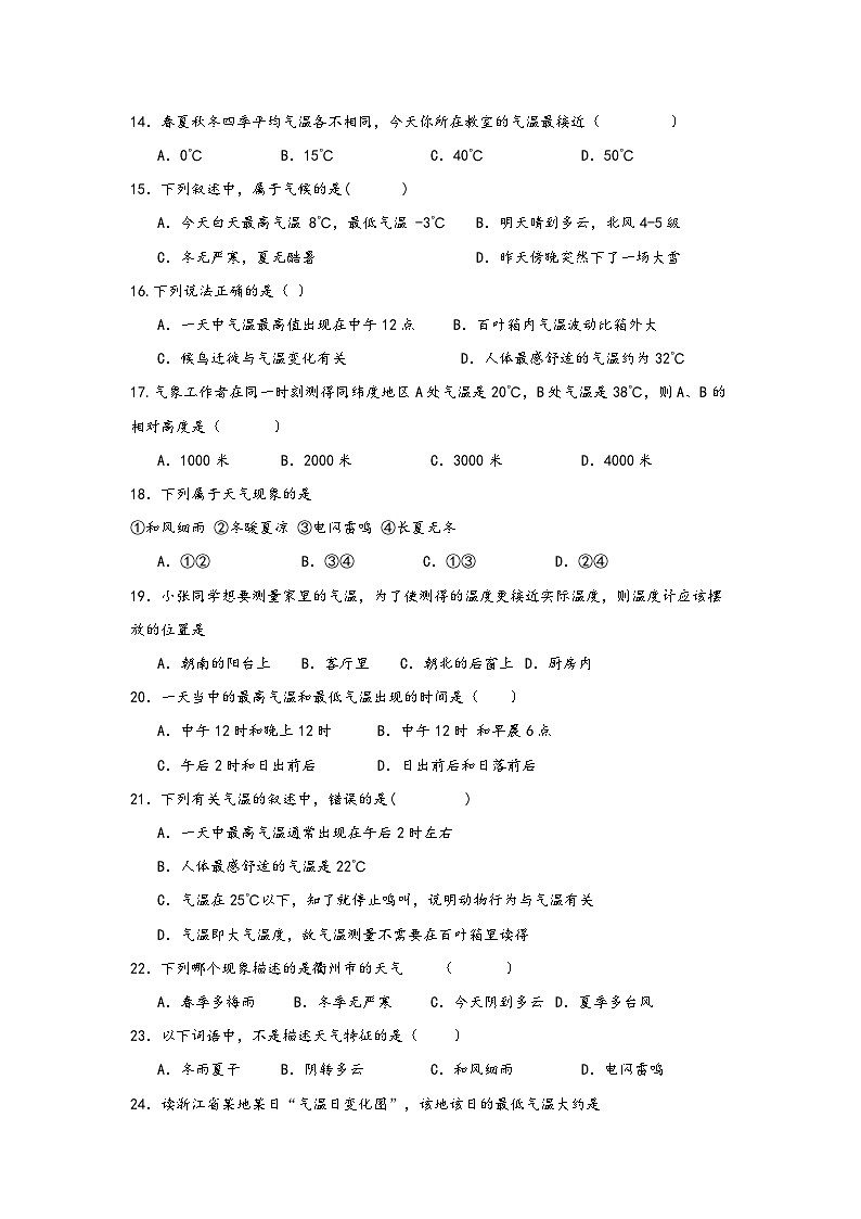 浙教版八年级科学上册讲练课堂2.2气温(练习)(原卷版+解析)03