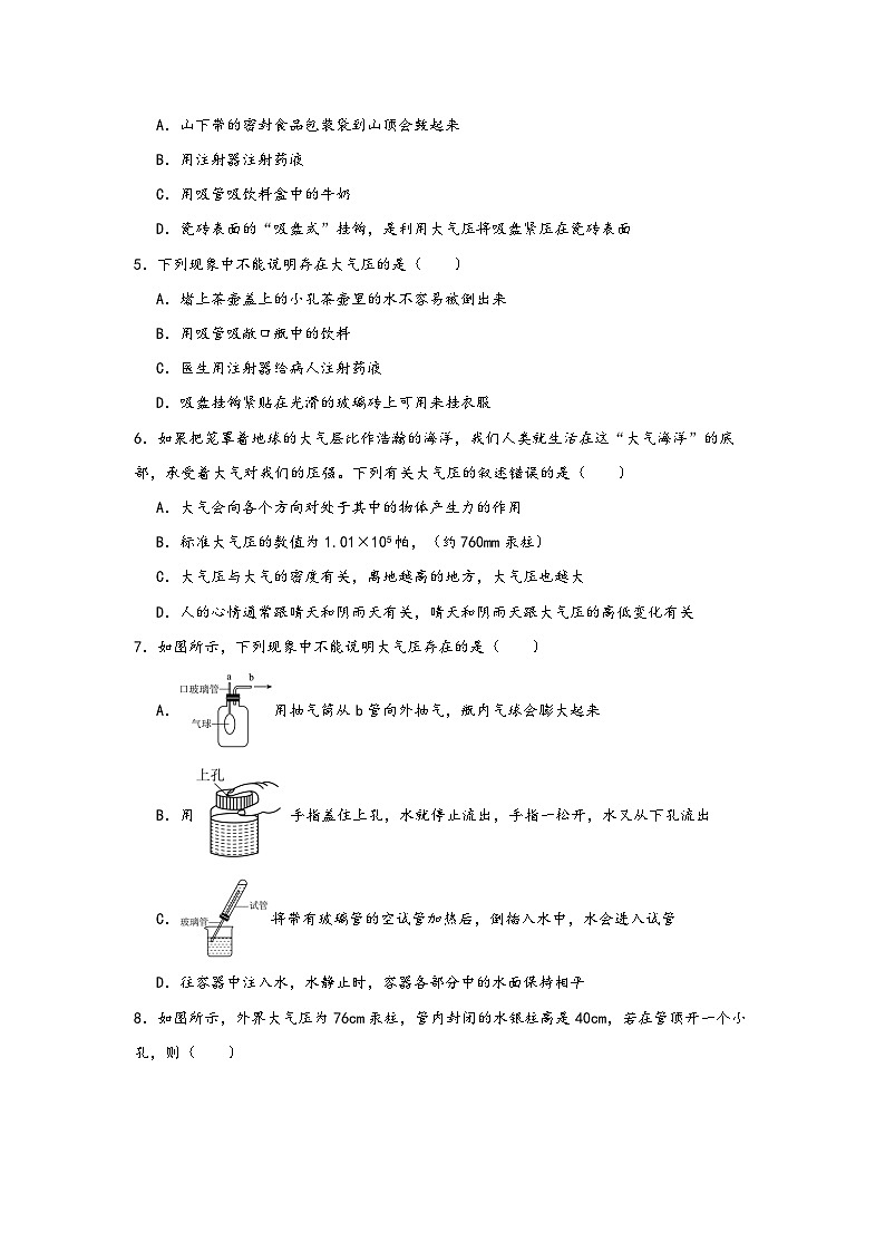 浙教版八年级科学上册讲练课堂2.3大气的压强(练习)(原卷版+解析)02