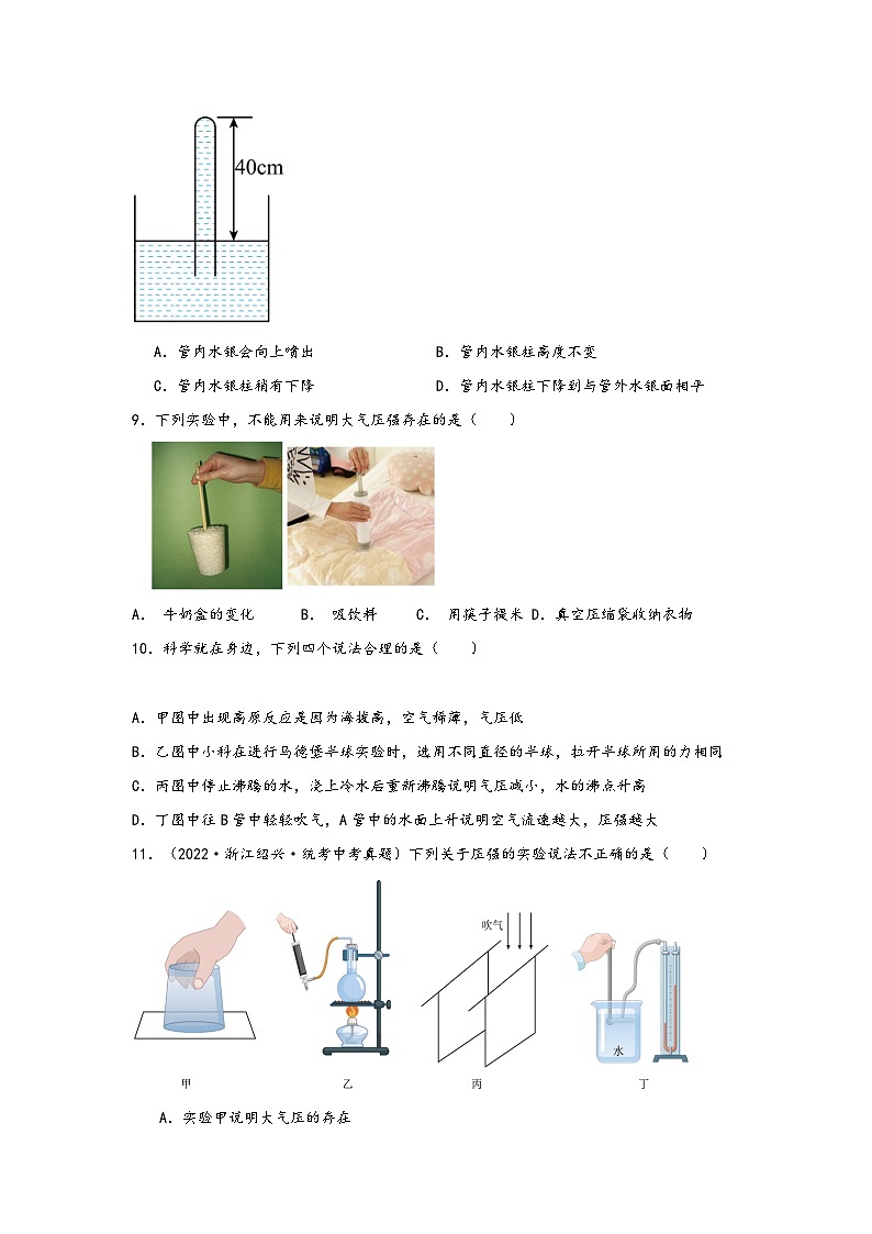 浙教版八年级科学上册讲练课堂2.3大气的压强(练习)(原卷版+解析)03