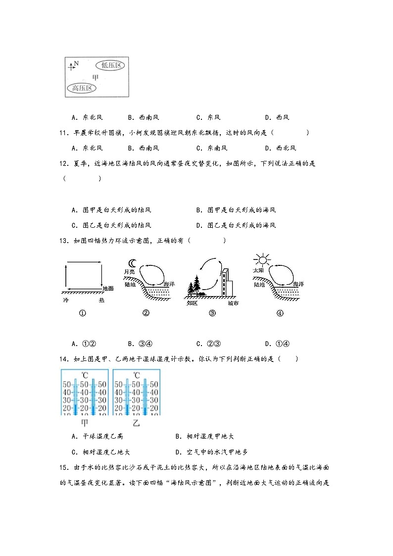 浙教版八年级科学上册讲练课堂2.4风和降水(练习)(原卷版+解析)03