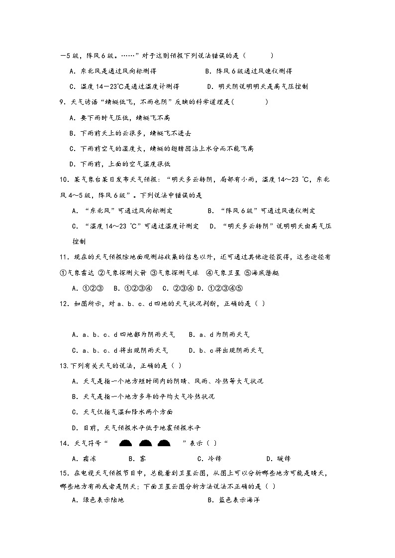浙教版八年级科学上册讲练课堂2.5天气预报(练习)(原卷版+解析)第2页