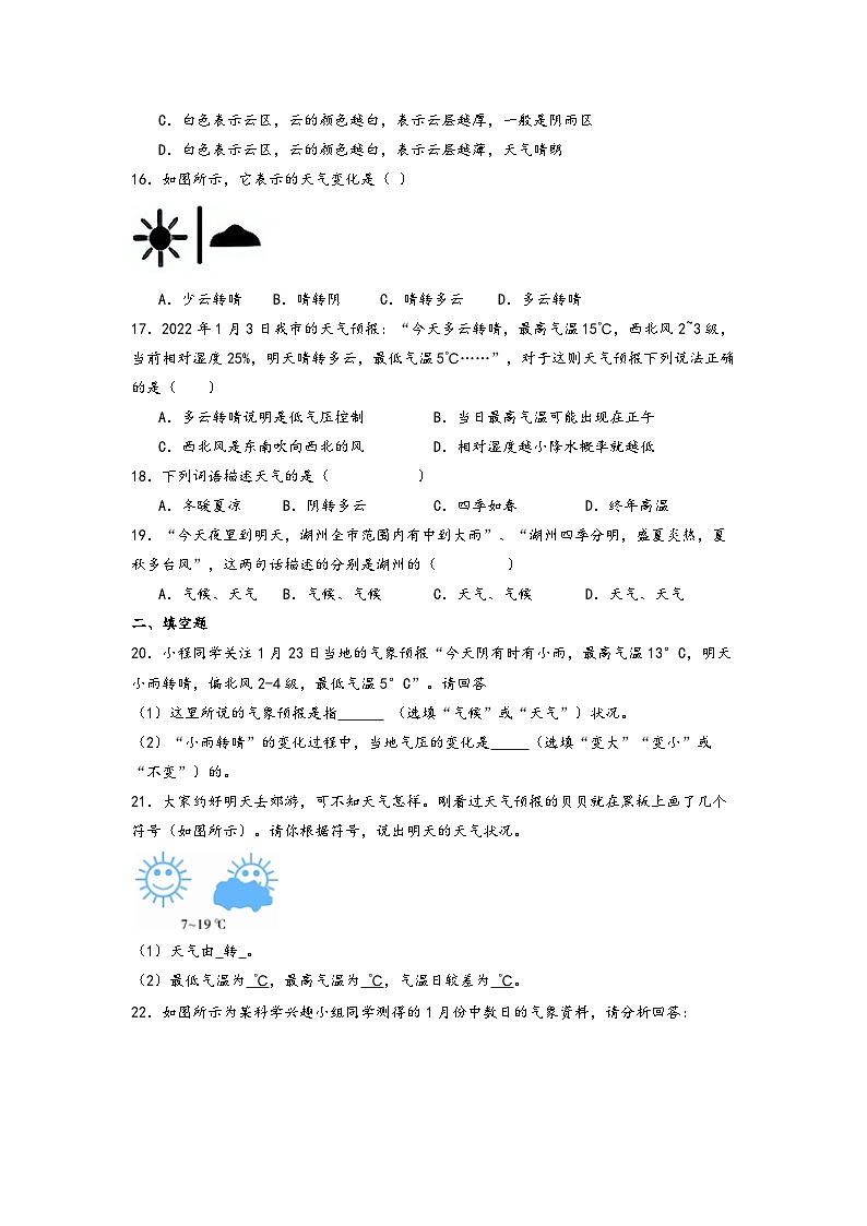 浙教版八年级科学上册讲练课堂2.5天气预报(练习)(原卷版+解析)第3页