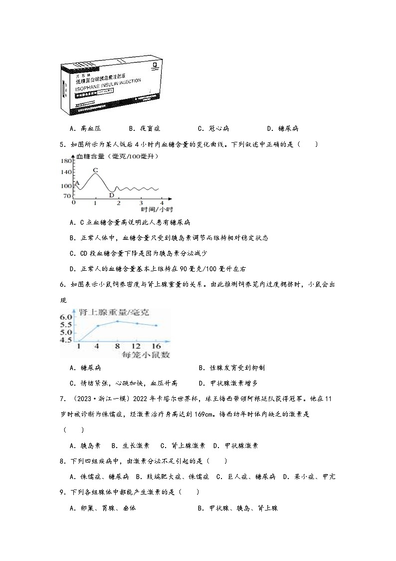 浙教版八年级科学上册讲练课堂3.2人体的激素调节(练习)(原卷版+解析)02