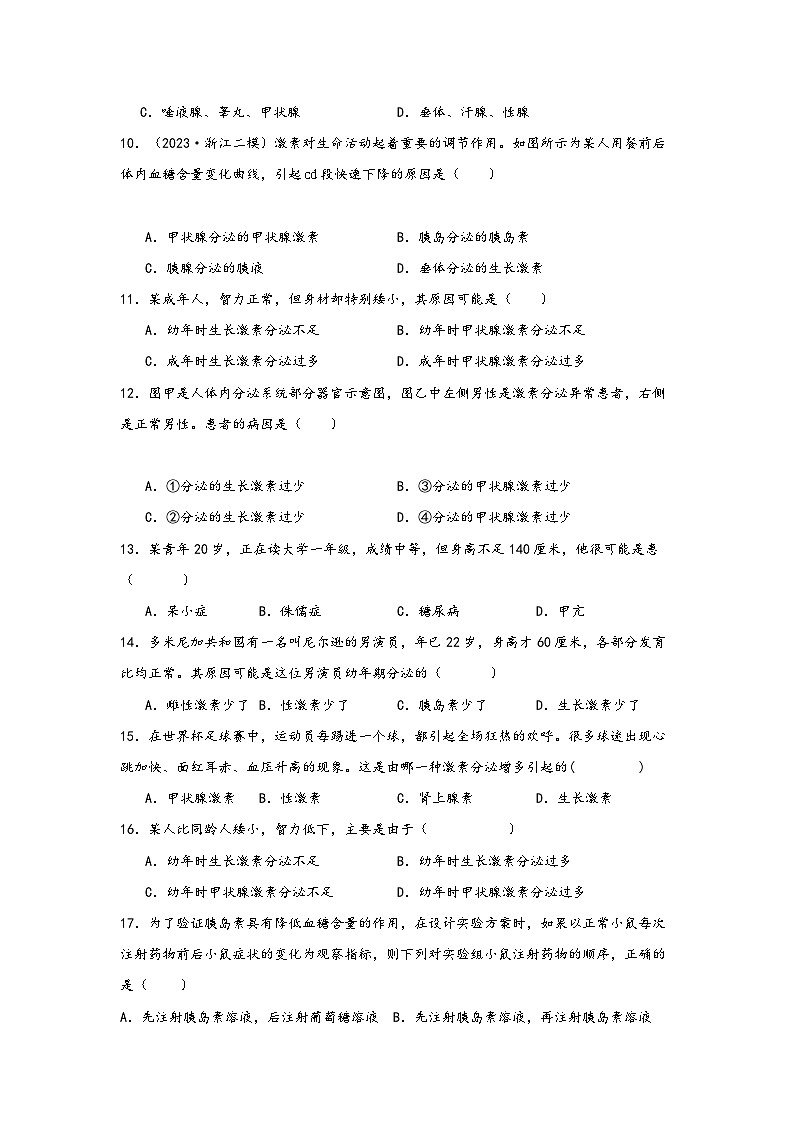 浙教版八年级科学上册讲练课堂3.2人体的激素调节(练习)(原卷版+解析)03