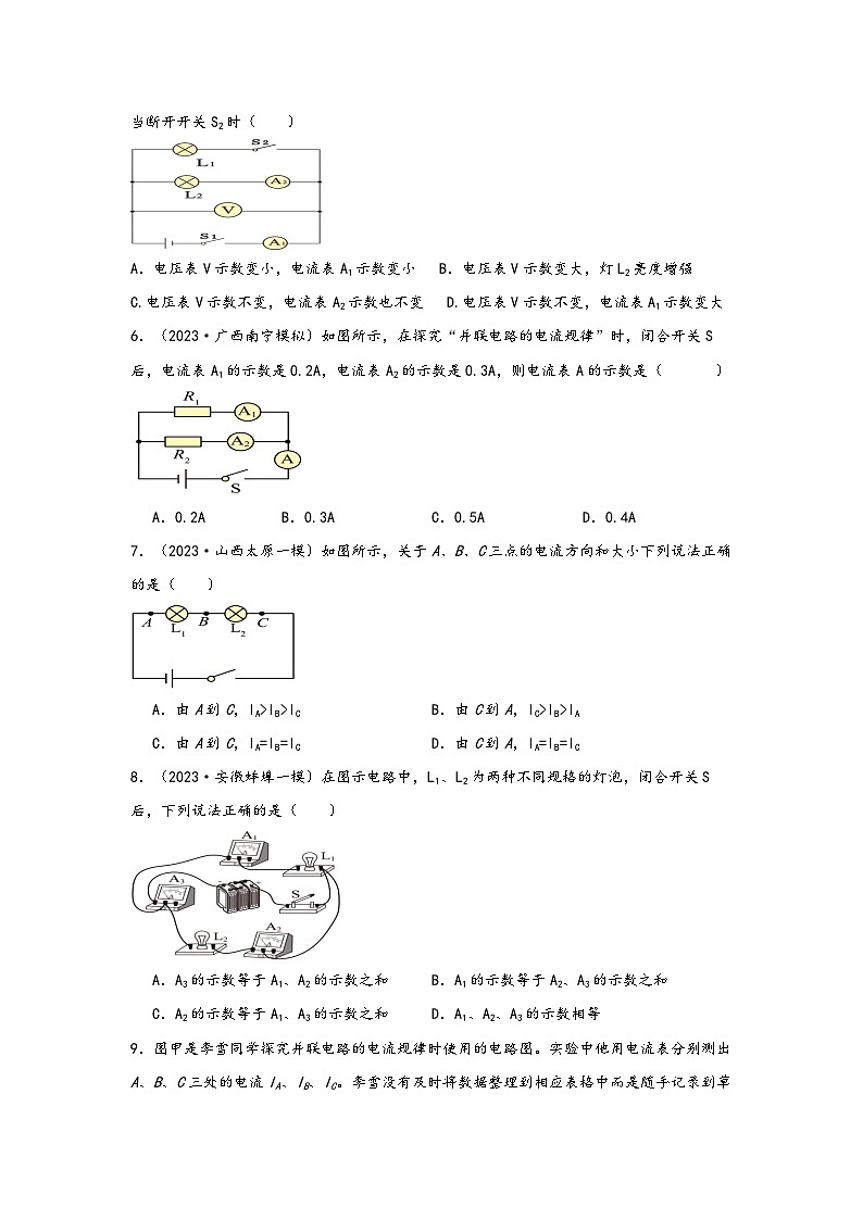 浙教版八年级科学上册讲练课堂4.2电流的测量(练习)(原卷版+解析)02