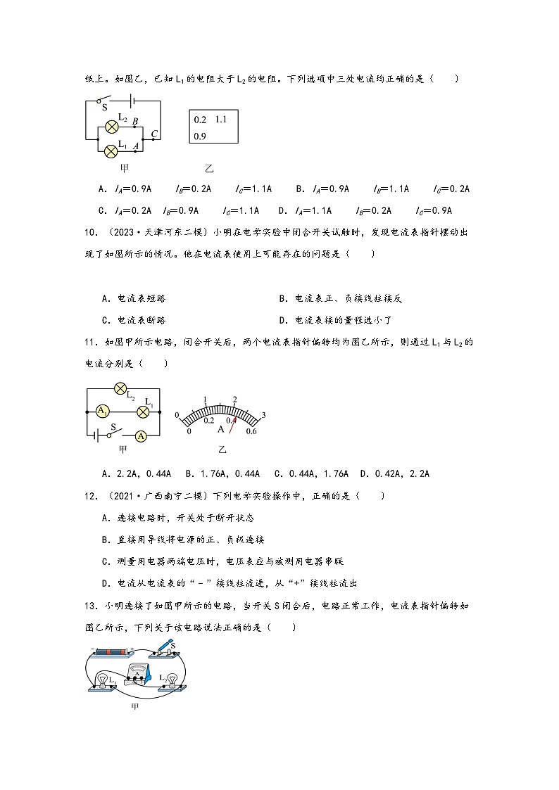 浙教版八年级科学上册讲练课堂4.2电流的测量(练习)(原卷版+解析)03