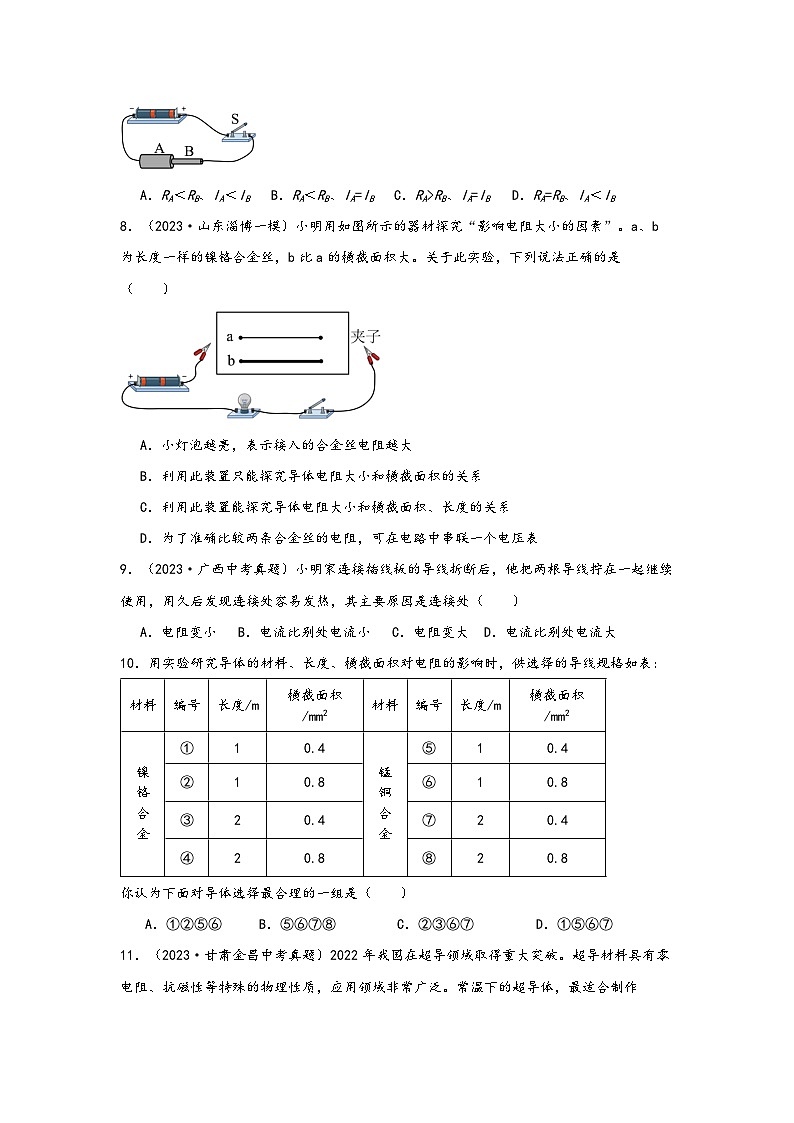 浙教版八年级科学上册讲练课堂4.3物质的导电性与电阻(练习)(原卷版+解析)03