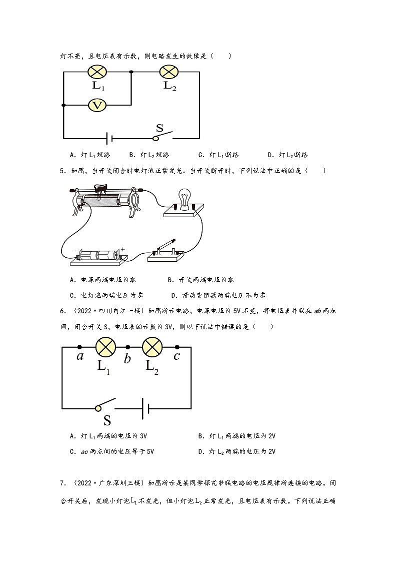 浙教版八年级科学上册讲练课堂4.5电压的测量(练习)(原卷版+解析)第2页