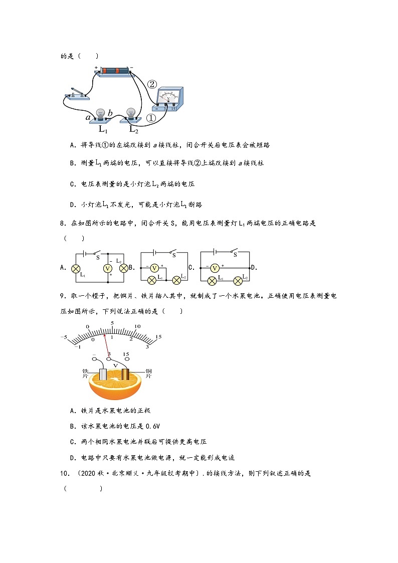 浙教版八年级科学上册讲练课堂4.5电压的测量(练习)(原卷版+解析)第3页