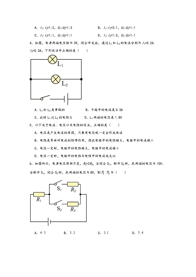 浙教版八年级科学上册讲练课堂4.6电流与电压电阻的关系(练习)(原卷版+解析)02