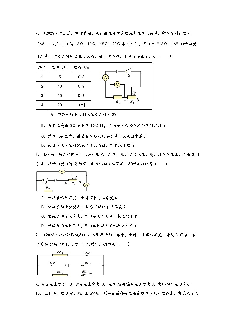浙教版八年级科学上册讲练课堂4.6电流与电压电阻的关系(练习)(原卷版+解析)03