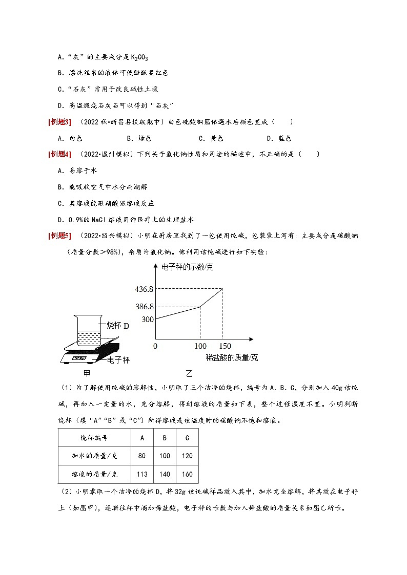 浙教版九年级科学上册讲练测1.6几种重要的盐(原卷版+解析)03